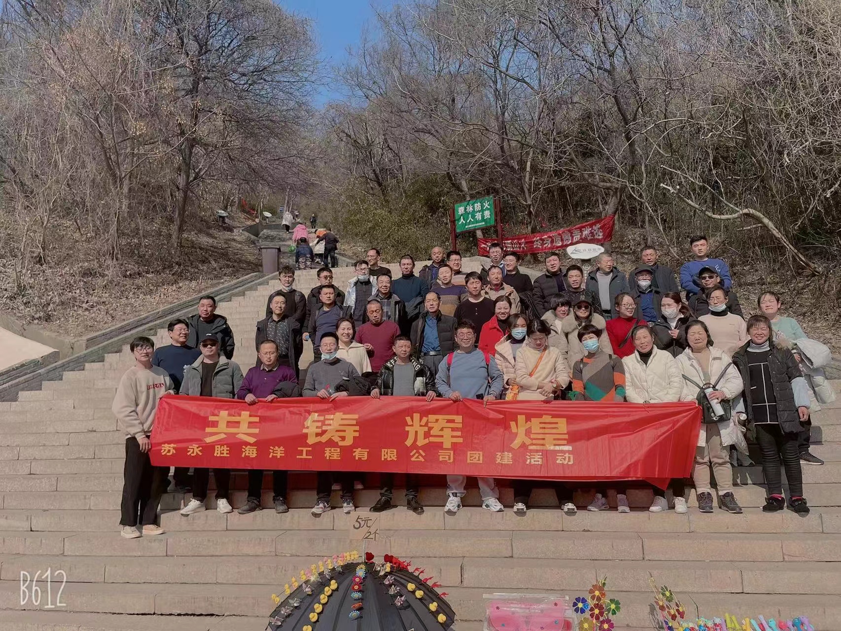 公司新年年會(huì)及鎮(zhèn)江圌山爬山團(tuán)建活動(dòng)圓滿成功